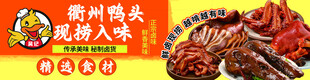 衢州鸭头美食宣传海报