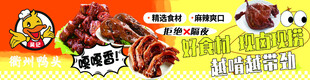 卤味鸭货美食宣传海报