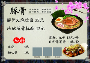 豚骨拉面餐品价目表