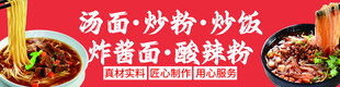 中式面食小吃宣传海报