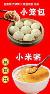 小笼包小米粥美食海报