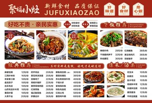 家常菜馆菜单设计