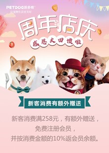宠物店周年庆