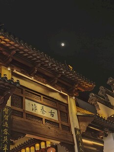 中式古建月夜
