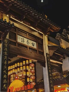古街老字号夜景