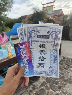 手持仿古银票景区打卡