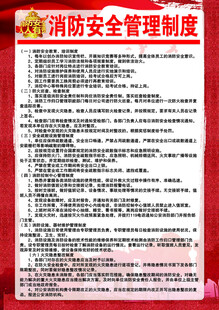 消防制度