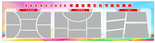 校园文化节活动展板运动会瞬间