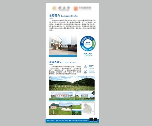 公司介绍宣传展架