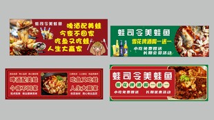 美蛙鱼头餐饮美食宣传横幅模板