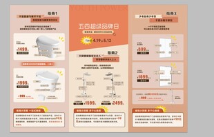 卫浴品牌超级品牌日三折页