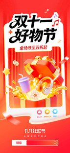  双十一海报