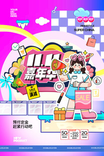 双十一促销海报