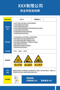 安全风险告知牌 应急池 安全 