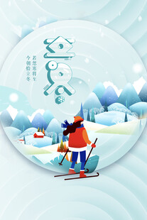 冬至节气滑雪主题插画