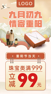 重阳节珠宝满减活动海报