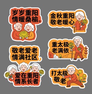 重阳手举牌