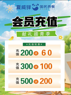 夏季会员充值福利活动