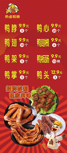 卤味小吃价目表海报
