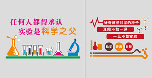 化学实验科普标语素材