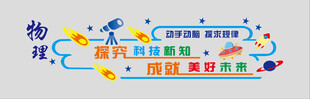 物理主题创意文化墙