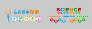 科学探索创意文化墙