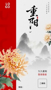 重阳节气国风水墨海报