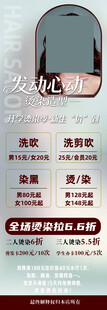 美发产品宣传海报