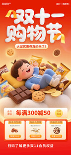 双十一海报 