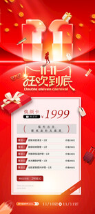  双十一海报