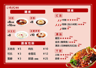 中式餐馆点菜单
