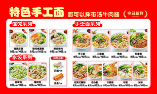 手工面馆菜单