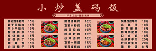 小炒盖码饭菜单