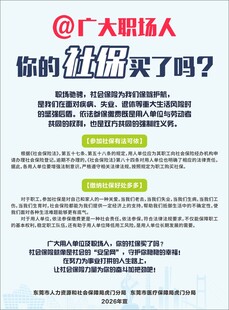 职场人社保科普宣传海报