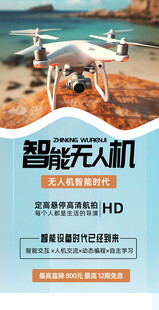 无人机海报