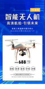 无人机海报