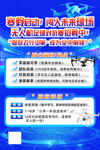 无人机培训班