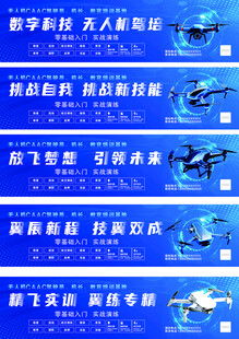 无人机培训