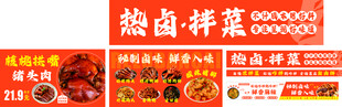 热卤 拌菜  卤味