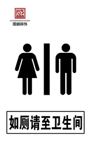 卫生间牌子