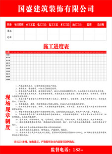 装饰有限公司施工进度表