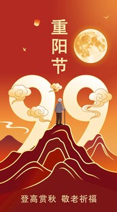 重阳节海报