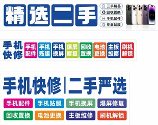 二手手机维修灯箱广告图片