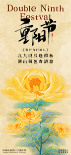 重阳节海报