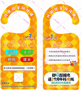 托管招生门挂卡设计