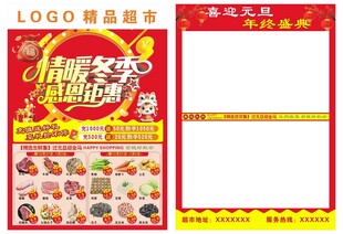 超市DM单
