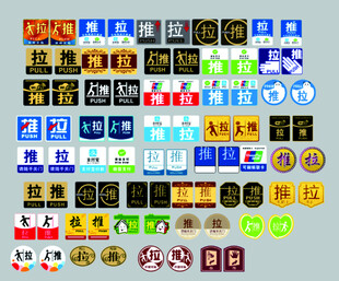 各类推拉门标识合集模板