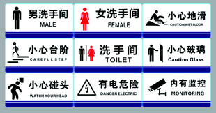 公共提示标识合集