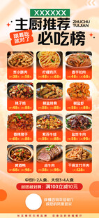 人气必吃榜