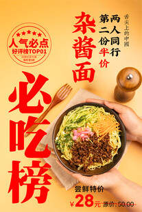 杂酱面海报